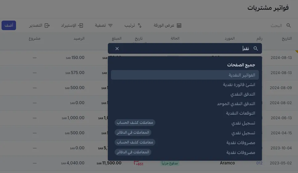 البحث السريع